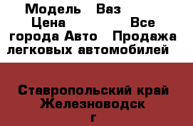  › Модель ­ Ваз 2115  › Цена ­ 105 000 - Все города Авто » Продажа легковых автомобилей   . Ставропольский край,Железноводск г.